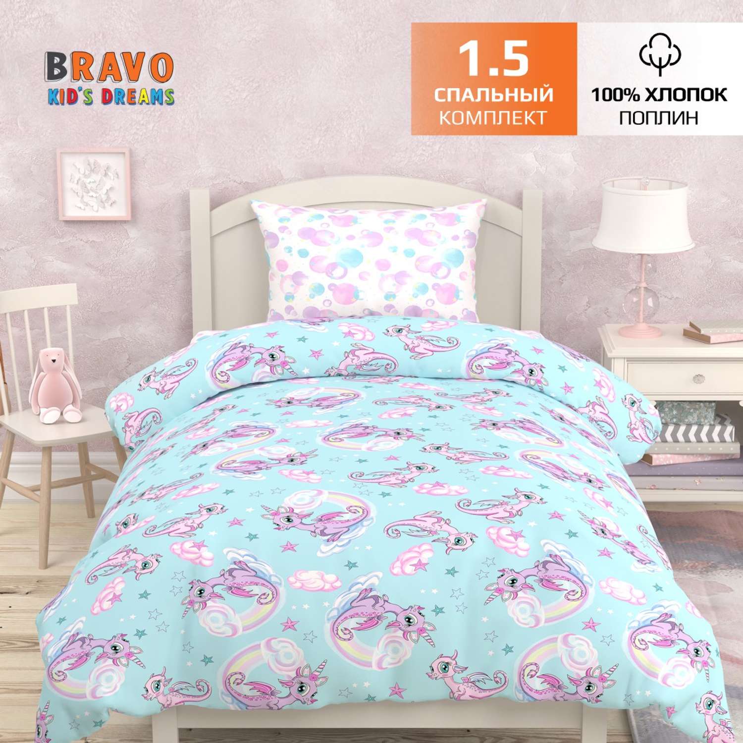 Комплект постельного белья BRAVO kids dreams Единороги 1.5 спальный простыня на резинке 90х200 - фото 2
