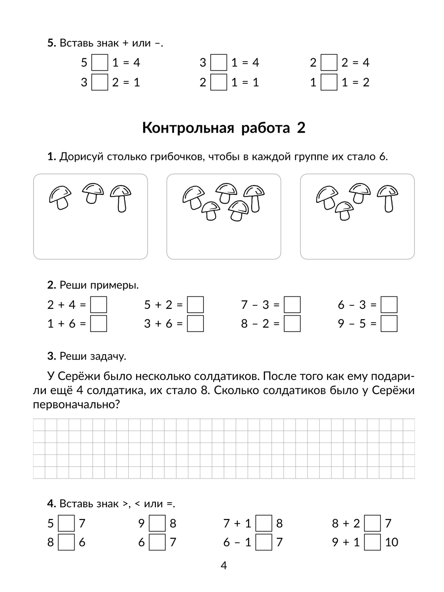 Книга ИД Литера Контрольные работы по математике с ответами и подробными  комментариями. купить по цене 450 ₽ в интернет-магазине Детский мир