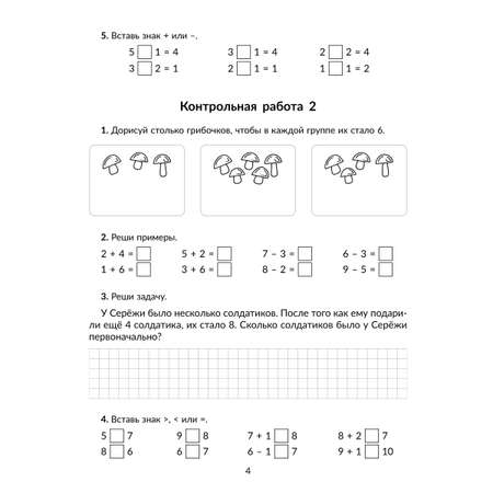 Книга ИД Литера Контрольные работы по математике с ответами и подробными комментариями.