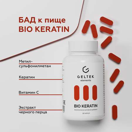 Биологически Активная добавка GELTEK БАД для волос ногтей и кожи Bio Keratine кератин и витамин С 90 капсул по 0.54 г