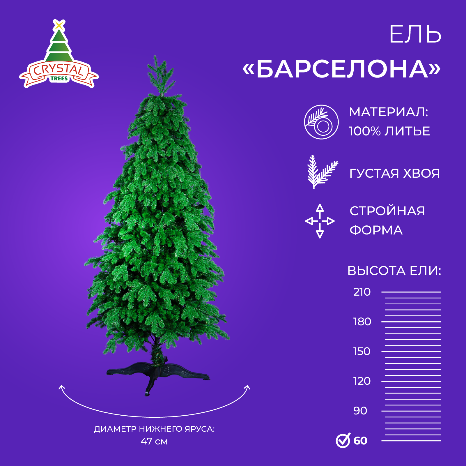 Елка Crystal Trees Ель Барселона (№62) 60 см - фото 2