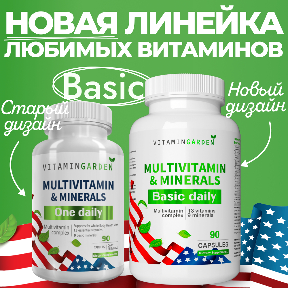 Витамины для женщин и мужчин VITAMIN GARDEN Комплекс 13+9 - фото 2