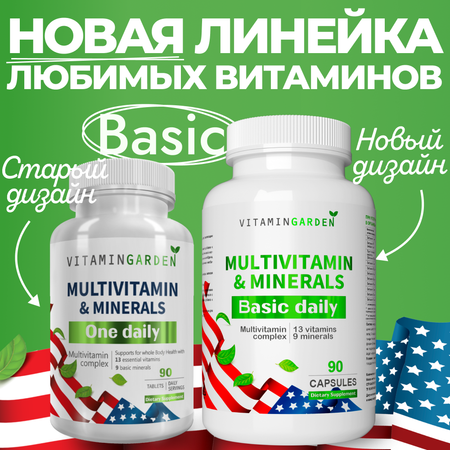 Витамины для женщин и мужчин VITAMIN GARDEN Комплекс 13+9