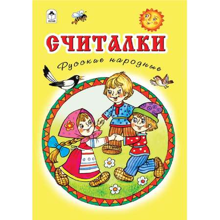 Книга Алтей Считалки. Стихи для малышей