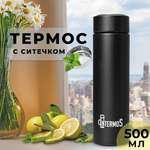 Термос-бутылка Intermos С узким горлом с фильтром для чая 500 мл