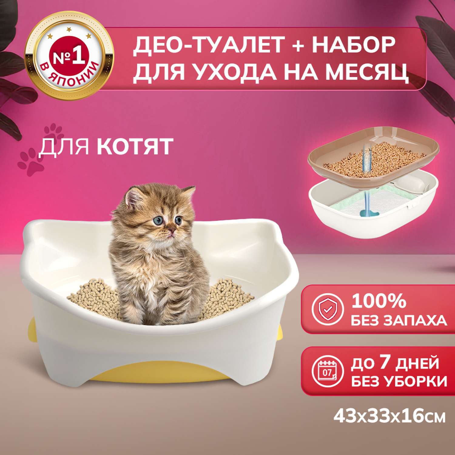 Системный туалет DeoToilet Unicharm для котят цвет бежевый - фото 1