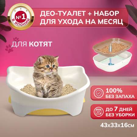 Системный туалет DeoToilet Unicharm для котят цвет бежевый