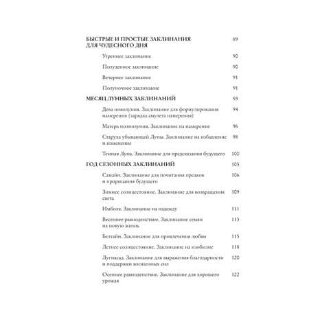 Книга Эксмо Заклинания для хорошей жизни Ведьмовское руководство по переменам к лучшему