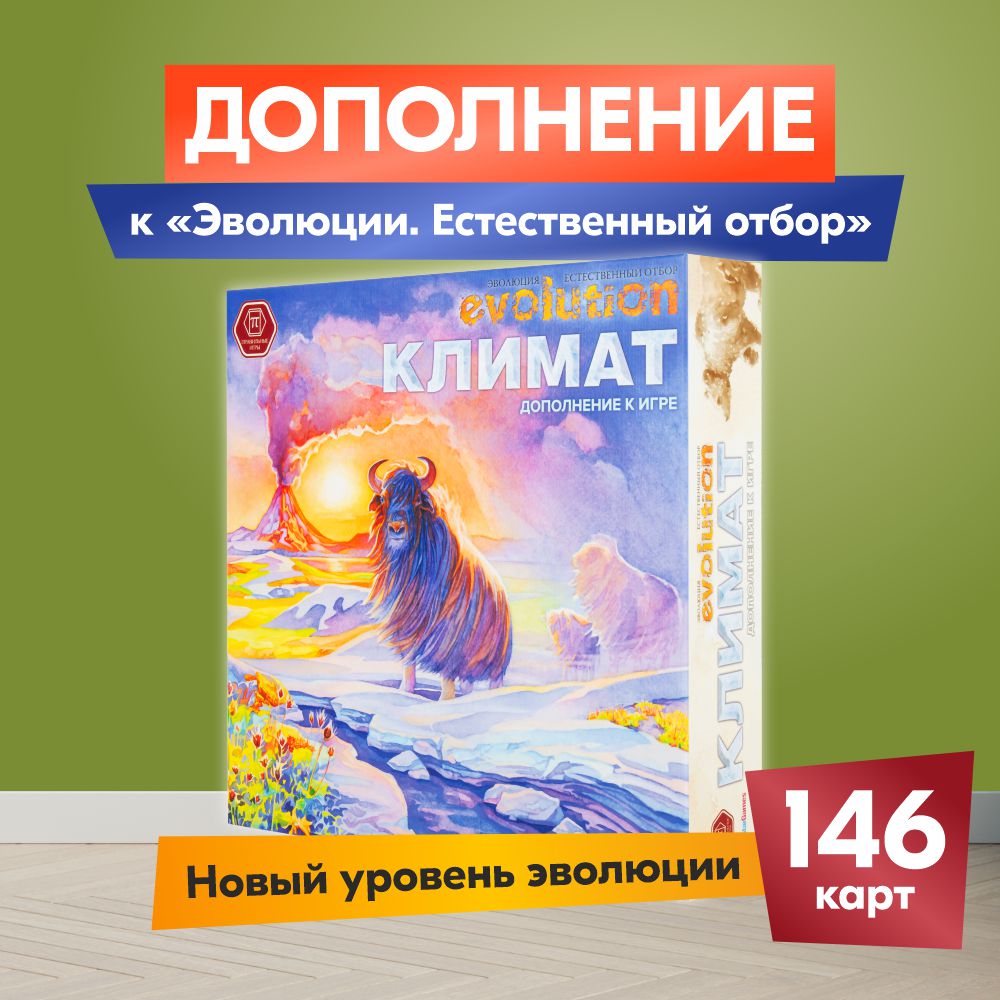 Набор Правильные Игры Эволюция дополнение Климат - фото 1