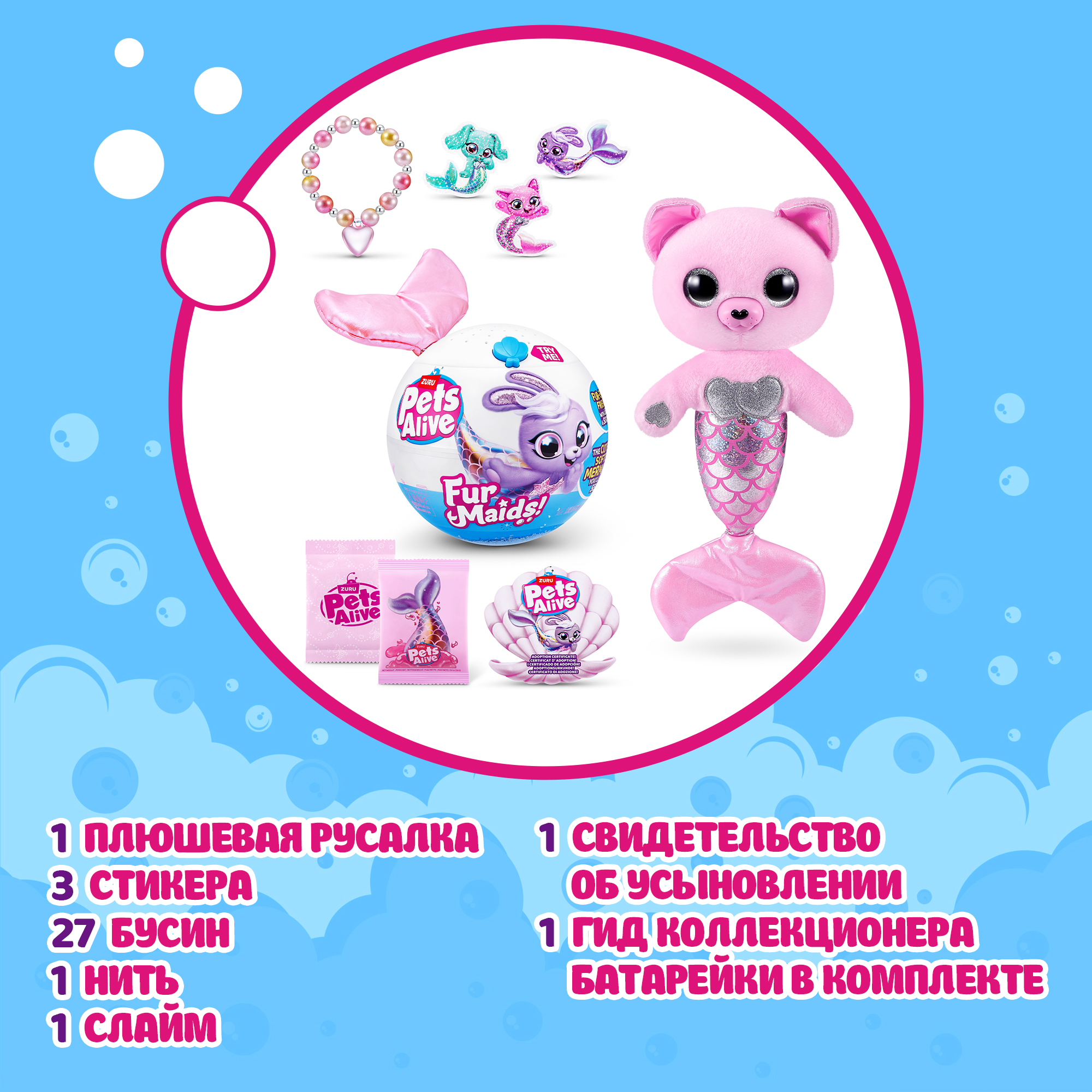 Игровой набор Zuru Pets Alive Furmaids в ассортименте - фото 4