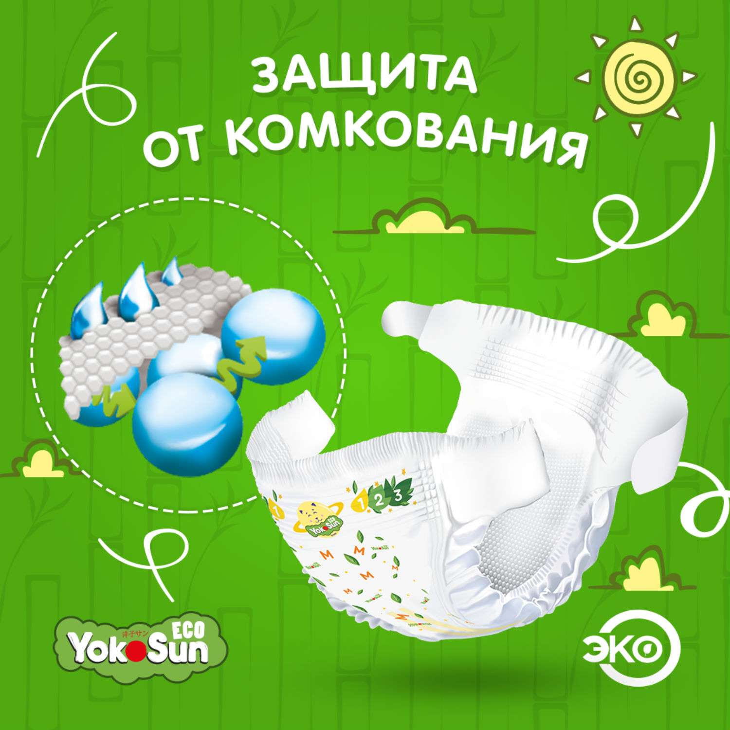 Подгузники YokoSun Megabox Eco детские размер M (5-10 кг) 120 шт - фото 5