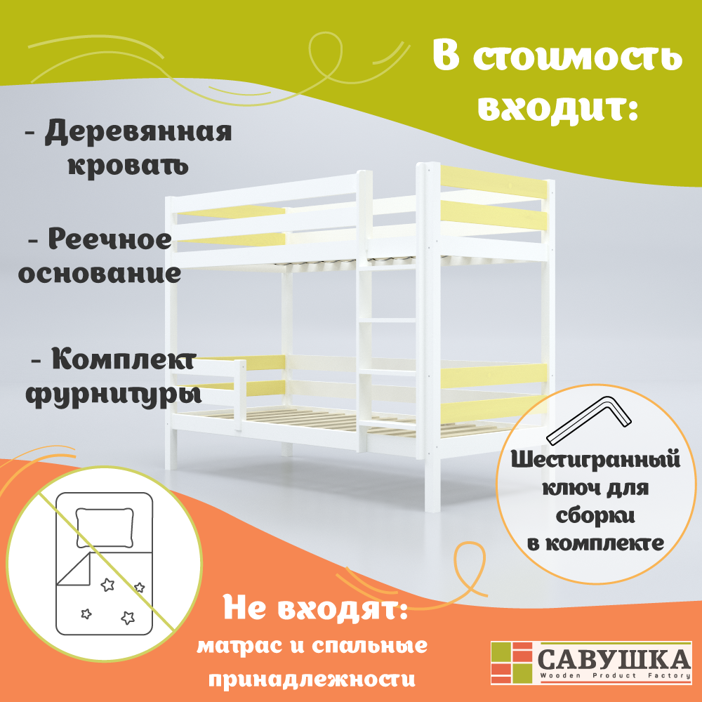 Кровать двухъярусная Савушка деревянная 80х160 желтая - фото 5