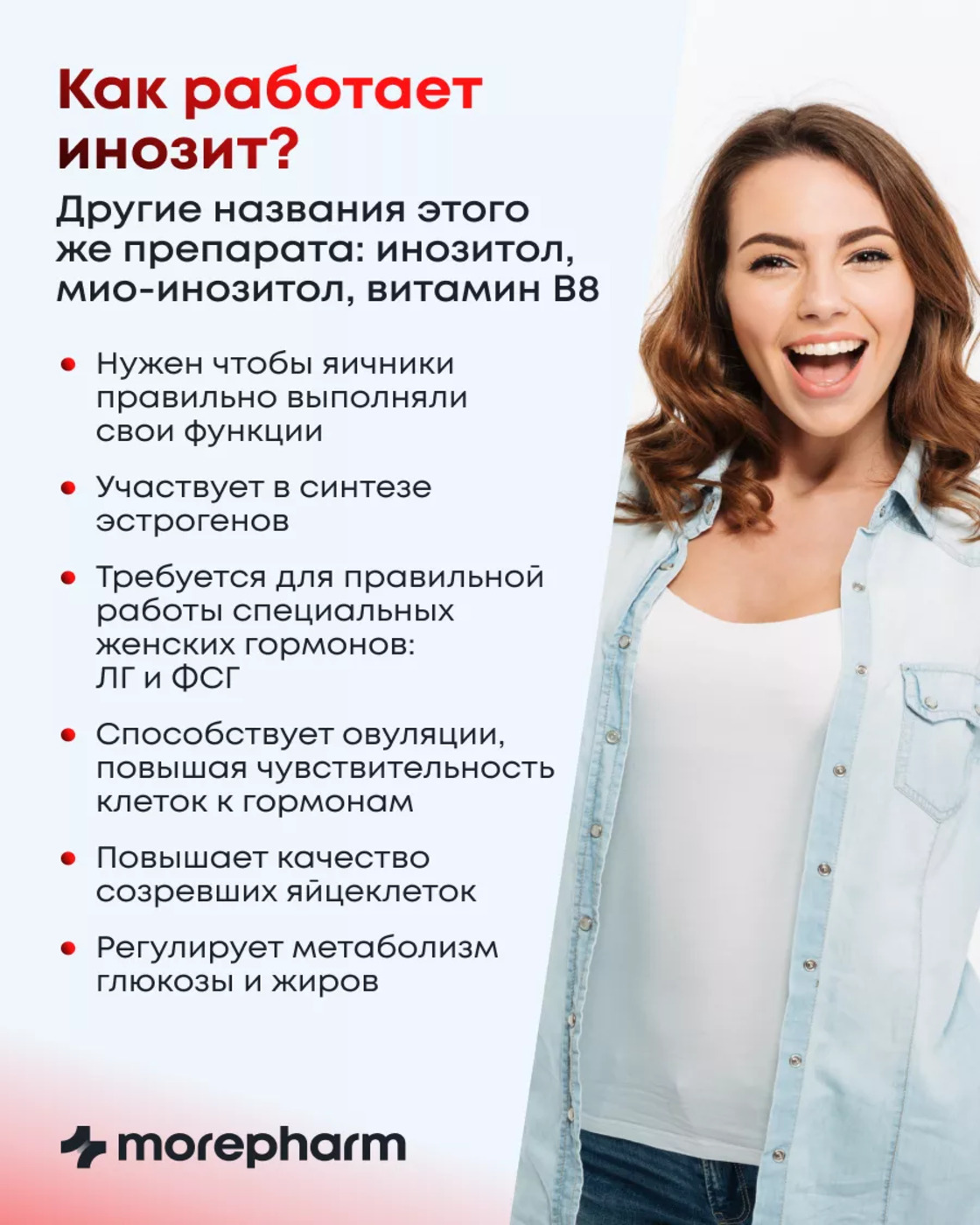 БАД morepharm БАД Инозит инозитол и фолиевая кислота 120 капсул - фото 11