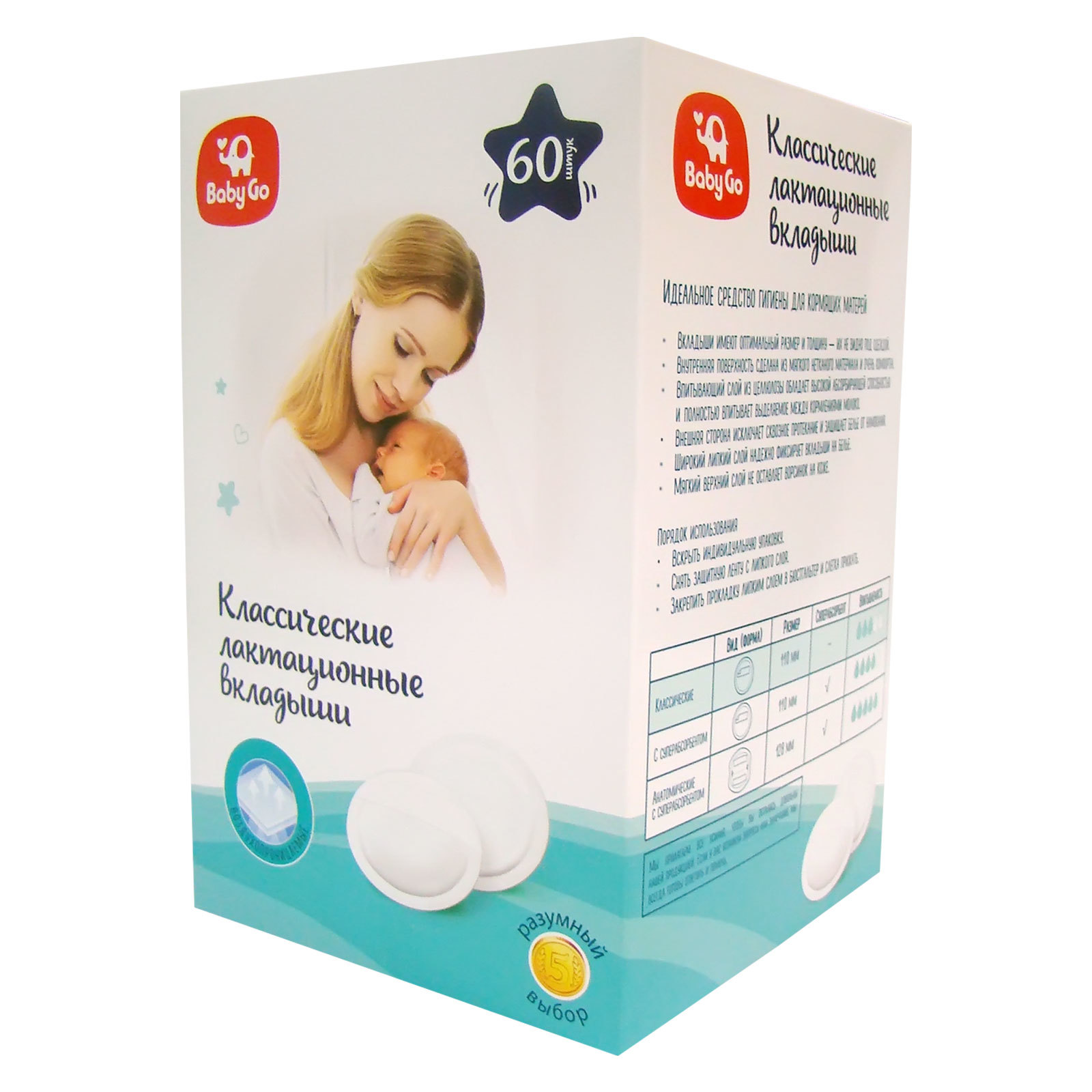 Вкладыши лактационные BabyGo классические 60шт ВР-60 купить по цене 249 ₽ в  интернет-магазине Детский мир