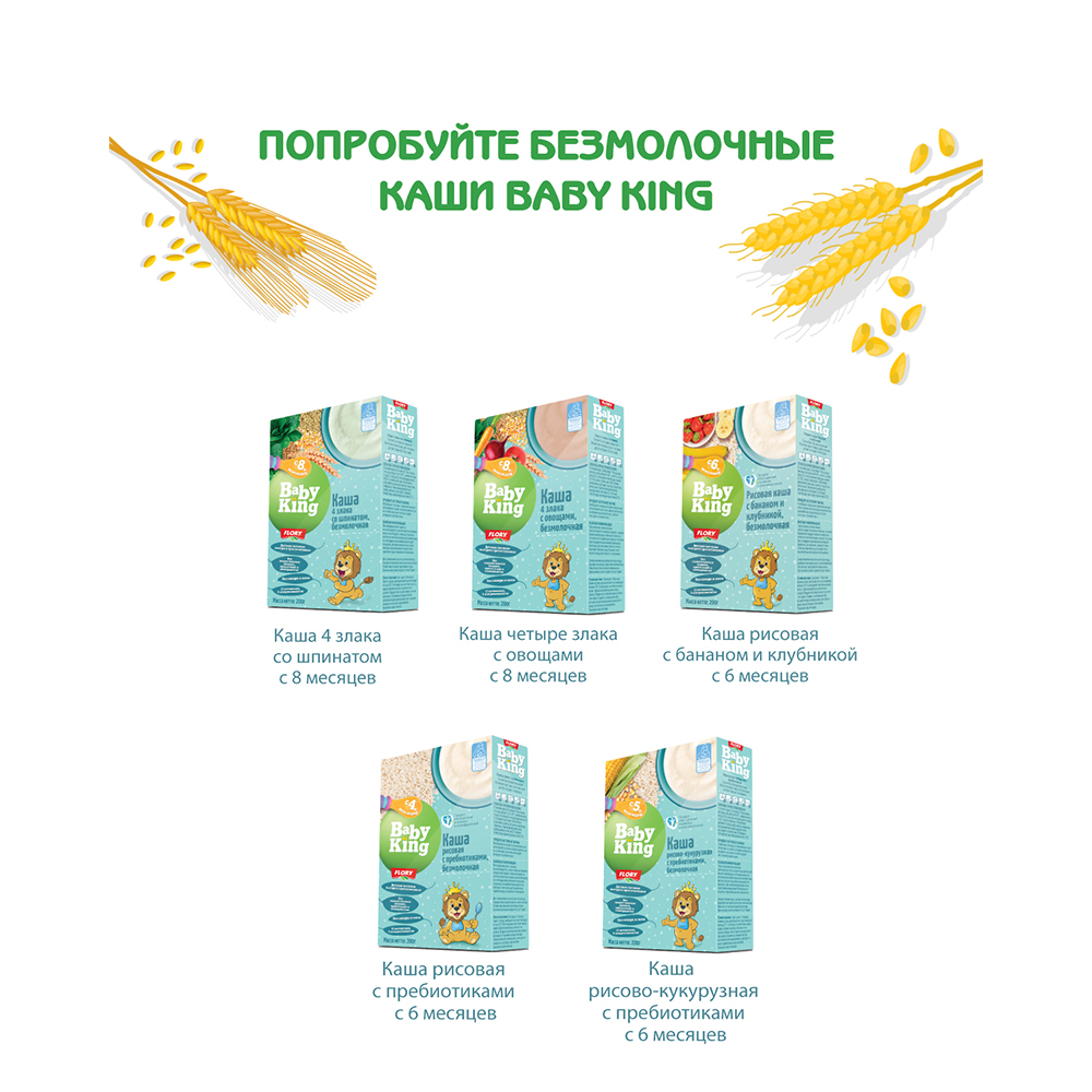 Каша детская Baby King Organic безмолочная 5 злаков 175гр с 6 месяцев - фото 13