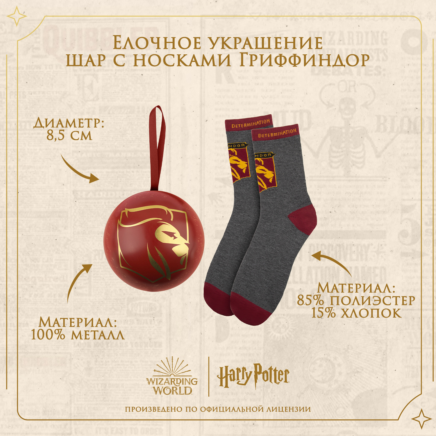 Елочная игрушка Harry Potter Гриффиндор металлический шар с носками - фото 2