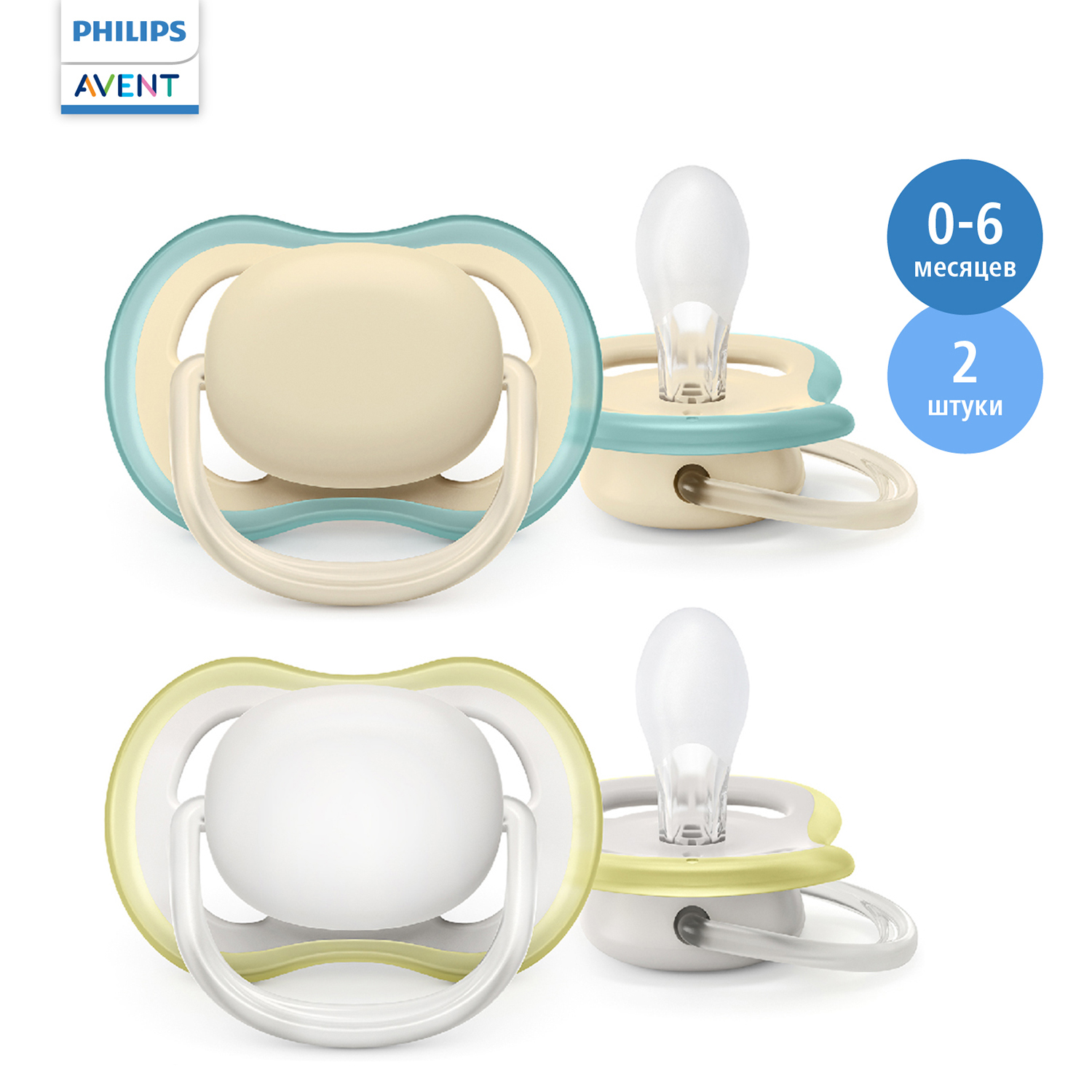 Пустышка Philips Avent Ultra air с футляром 0-6месяцев 2шт SCF085/15