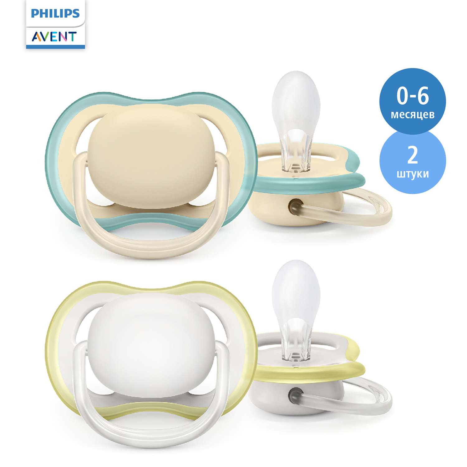 Пустышка Philips Avent Ultra air с футляром 0-6месяцев 2шт SCF085/15 - фото 1