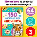 Книга Буква-ленд Энциклопедия. 150 интересных почему