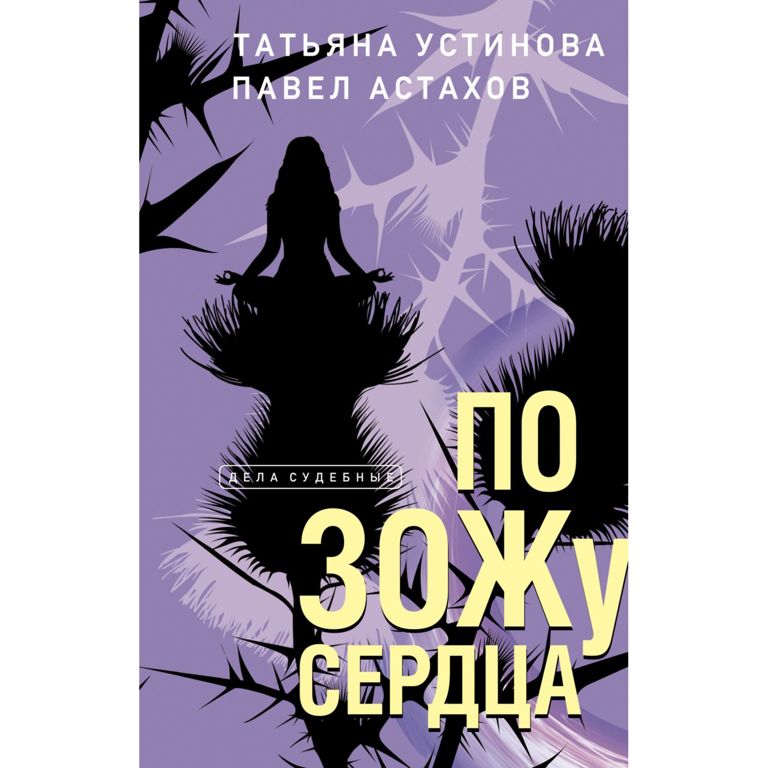 Книга ЭКСМО-ПРЕСС По ЗОЖу сердца - фото 3