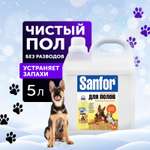 Средство для мытья пола Sanfor устраняет запах животных 5 л