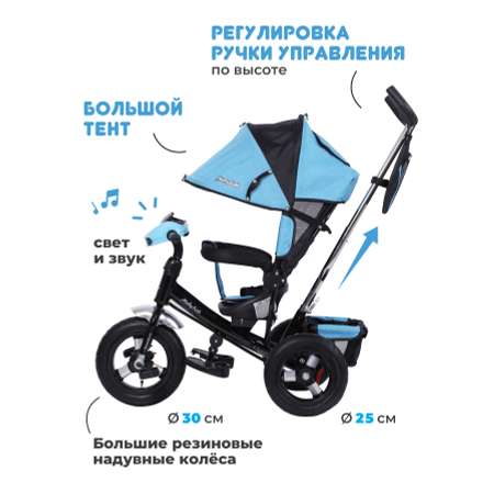 Велосипед трехколесный Moby Kids Comfort 12x10 AIR CAR синий меланж с ручкой