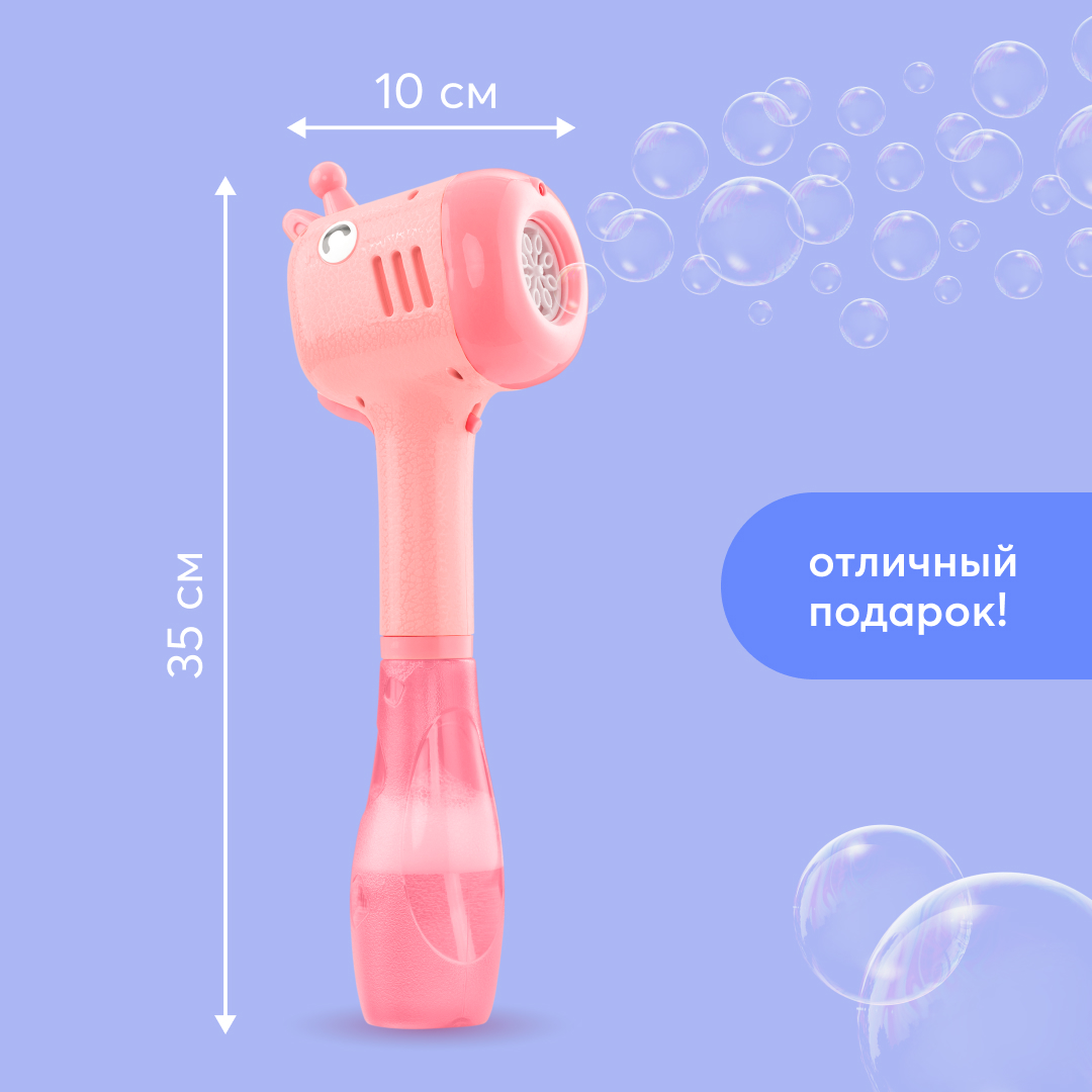 Генератор мыльных пузырей Happy Baby музыкальный розовый - фото 6