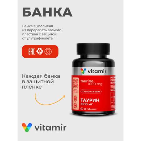 БАД моно-и-мульти-аминокислота VITAMIR для женщин