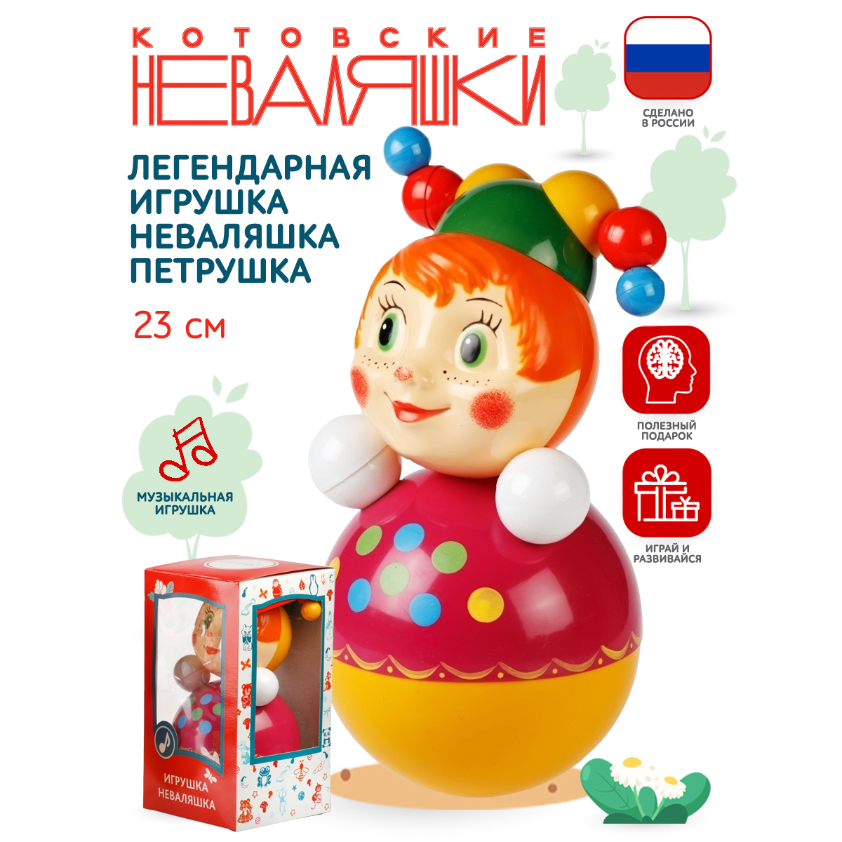 Скоморох-Неваляшка Котовские неваляшки Музыкальная игрушка 23 см купить по  цене 829 ₽ в интернет-магазине Детский мир