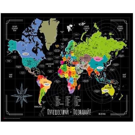 Скретч карта мира Правила Успеха магнитная на холодильник со стирающимся слоем Путешествуй-Познавай в тубусе