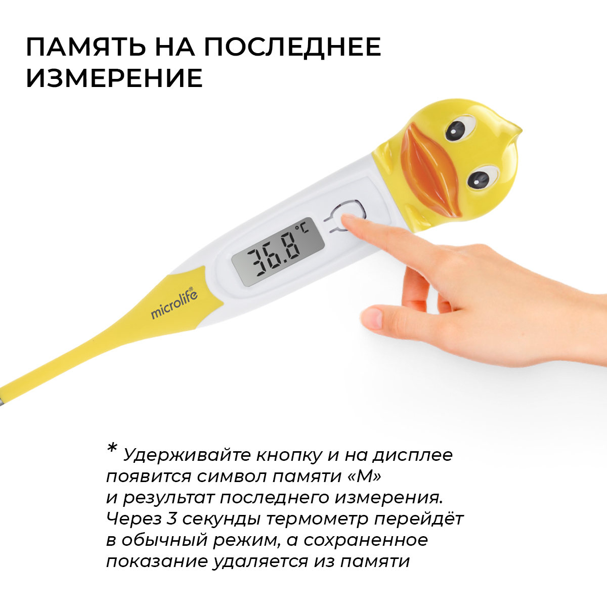 Детский термометр для тела MICROLIFE MT 700 - фото 3