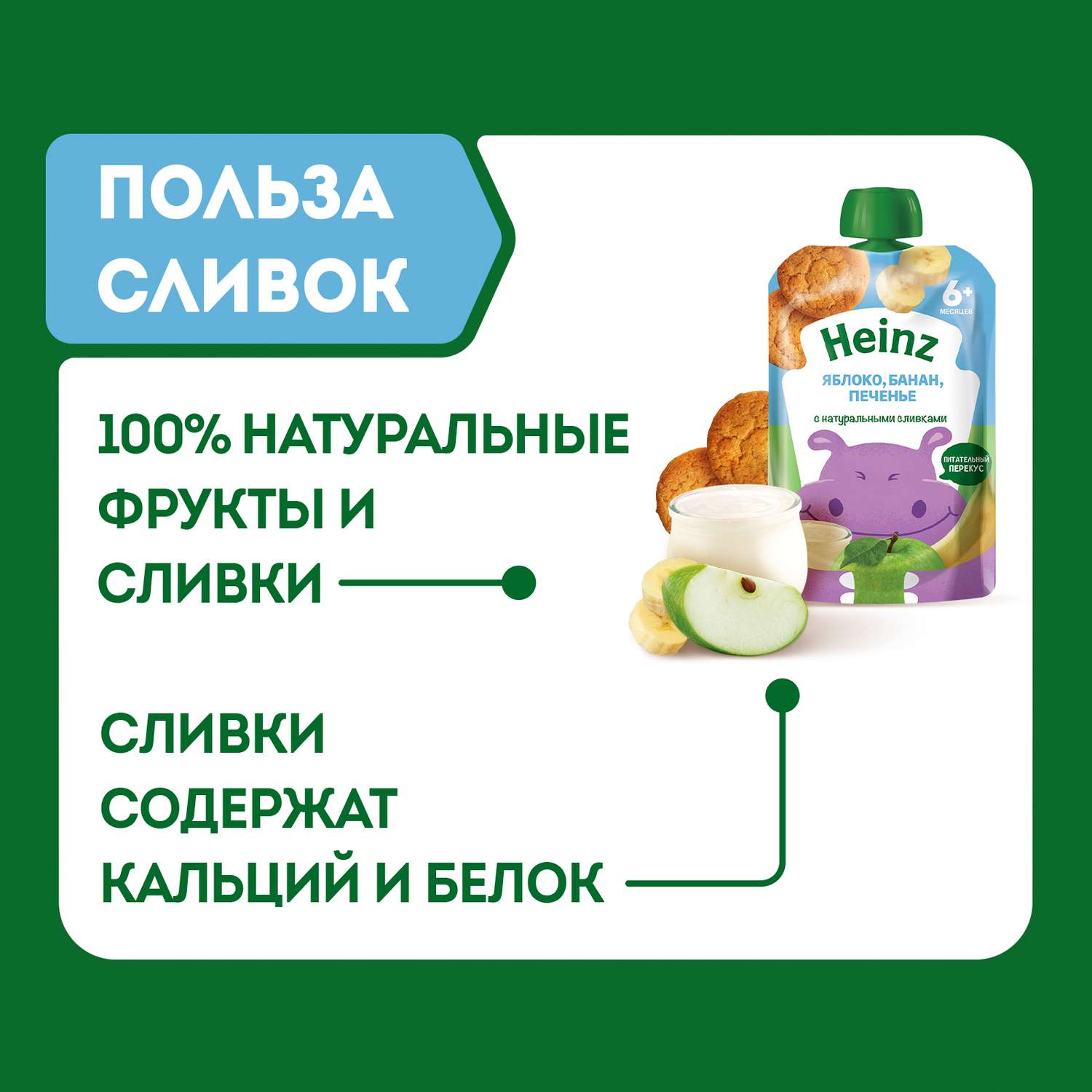 Пюре Heinz яблоко-банан-печенье-сливки 90г с 6месяцев - фото 3