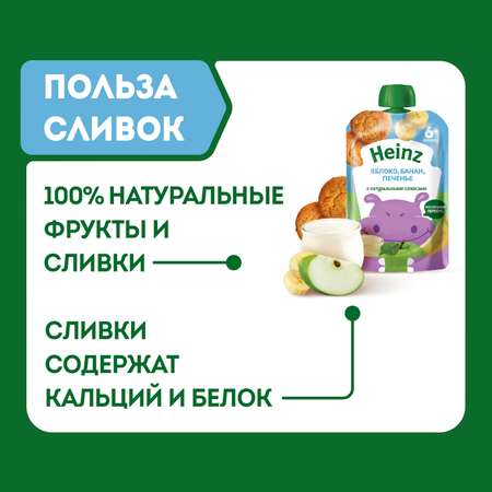 Пюре Heinz яблоко-банан-печенье-сливки 90г с 6месяцев