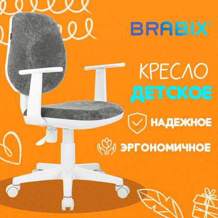 Кресло Brabix компьютерное детское на колесиках тканевое