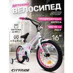Двухколесный велосипед CITYRIDE 16 дюймов