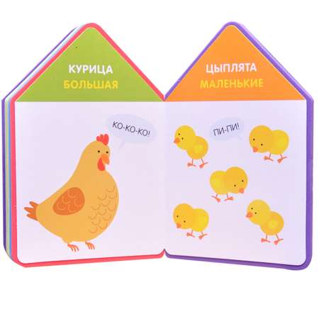 Книга МОЗАИКА kids Для самых маленьких. Величина