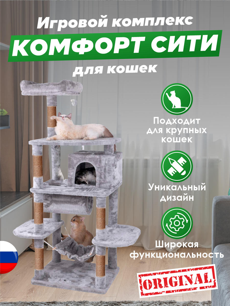 Игровой комплекс для кошек дом Pet БМФ Серый купить по цене 12997 ₽ с  доставкой в Москве и России, отзывы, фото