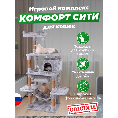 Игровой комплекс для кошек дом Pet БМФ Серый