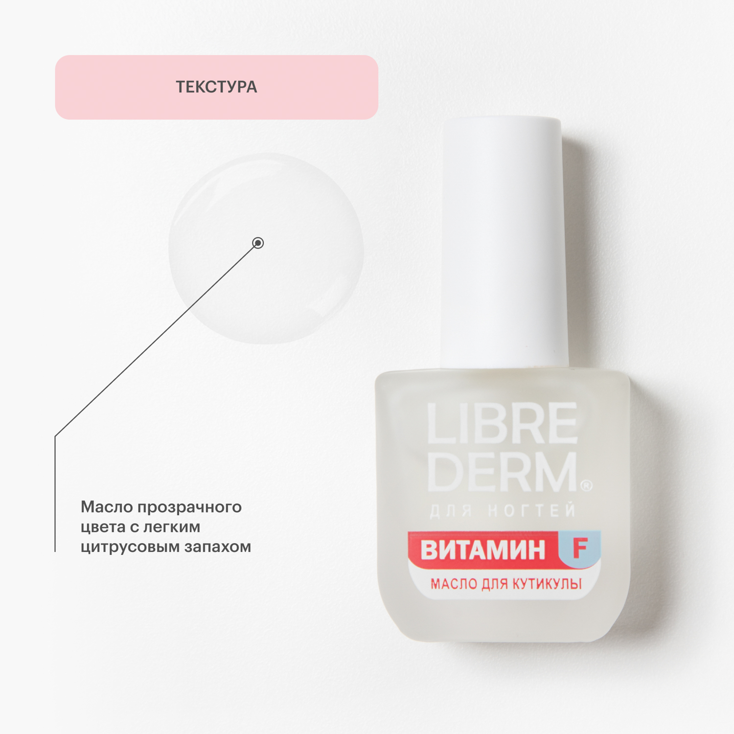 Масло Librederm Nail care для ногтей и кутикулы 10 мл - фото 5