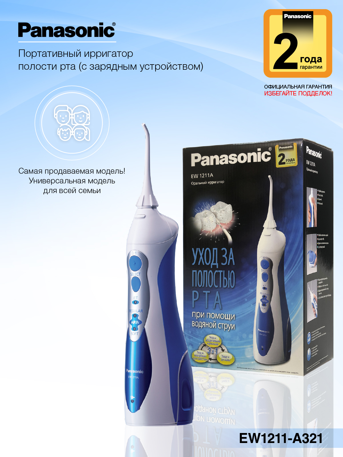 Ирригатор Panasonic EW1211 и средство для очистки - фото 2