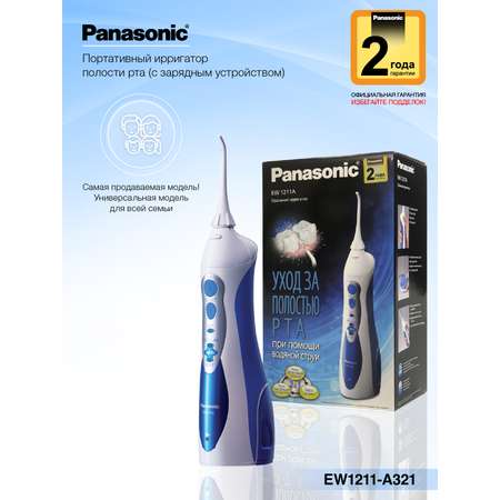 Ирригатор PANASONIC EW1211 и средство для очистки