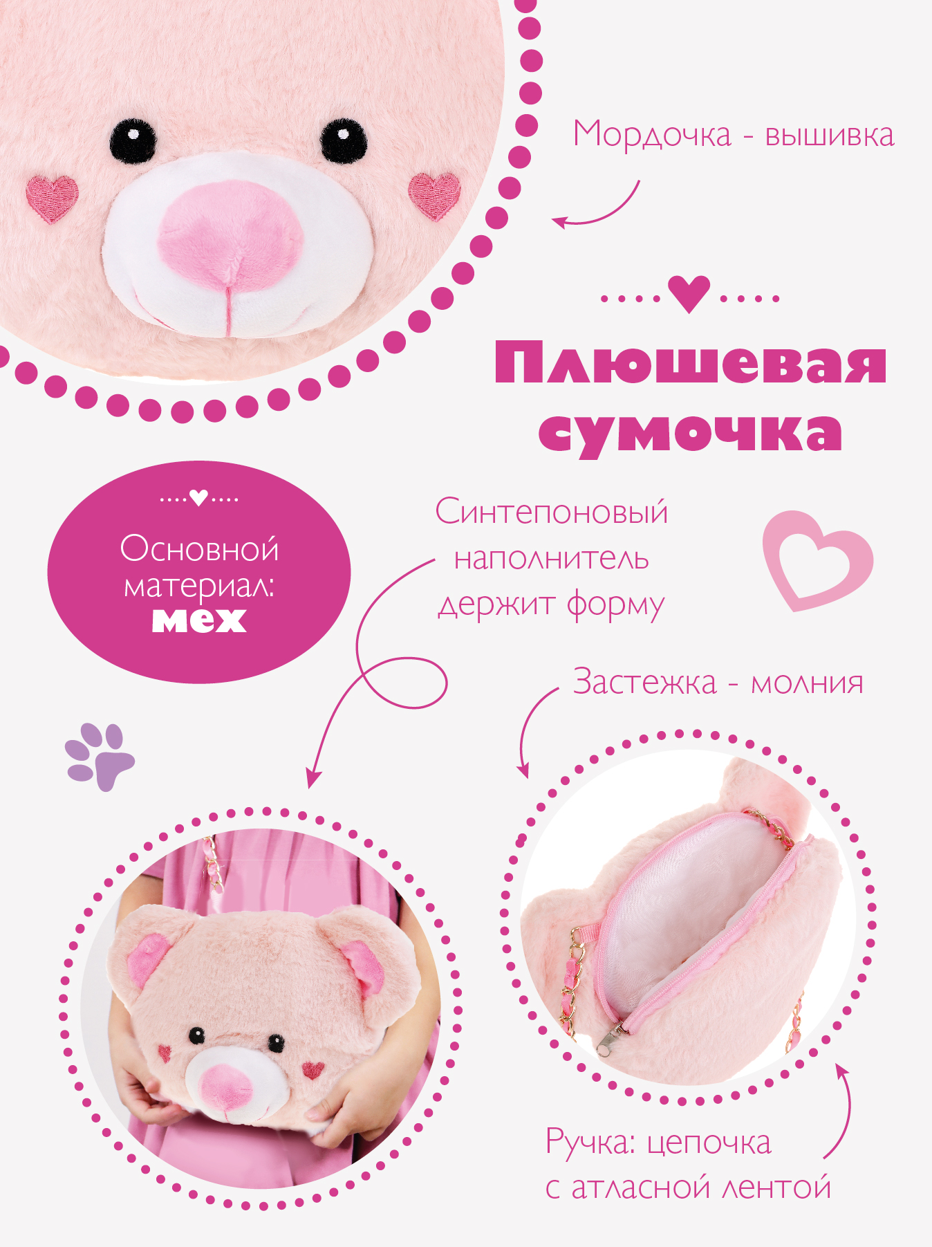 Детская сумочка для девочек Fluffy Family маленькая мягкая Розовый Медведь 20 см - фото 5