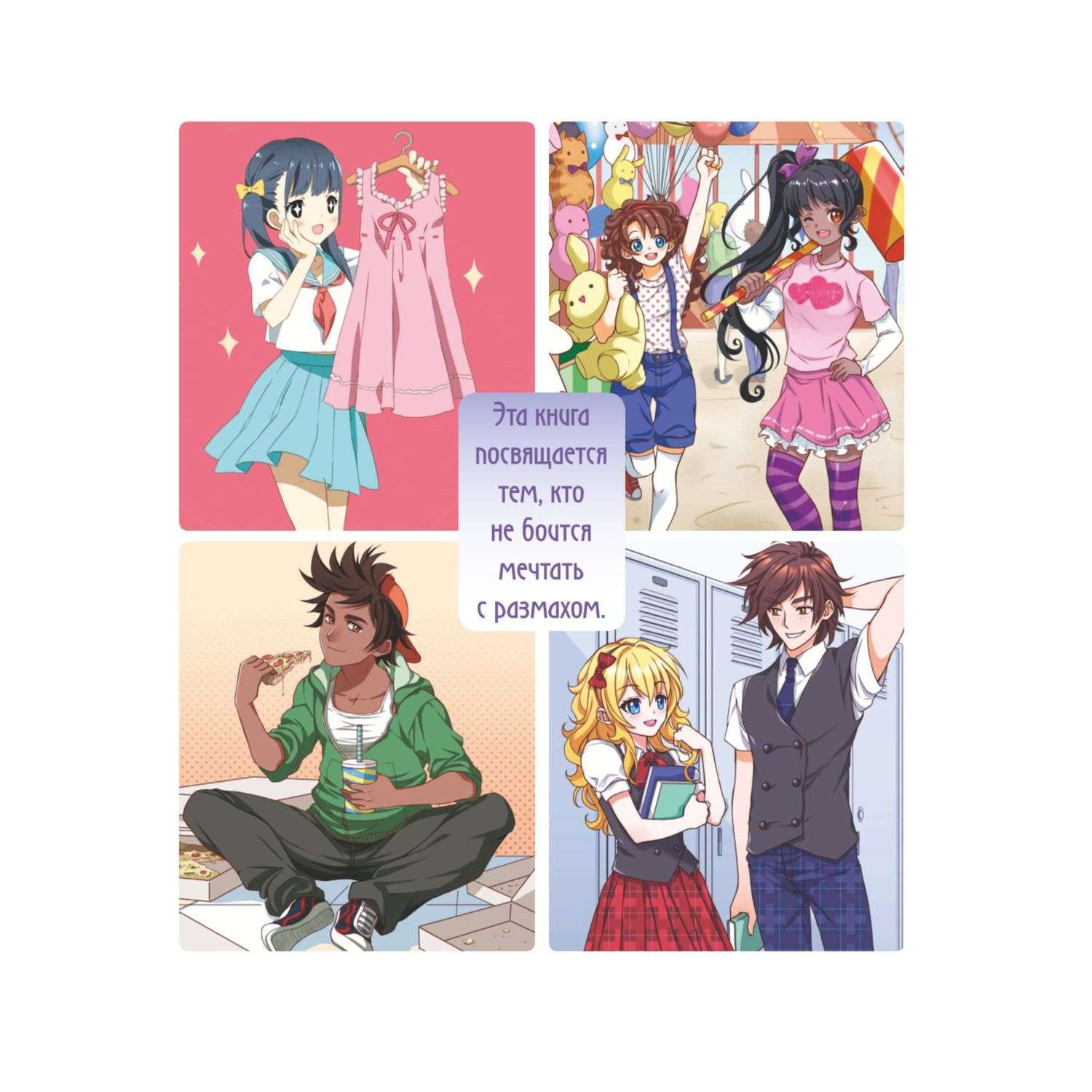 Книга Эксмо Учимся рисовать героев аниме в движении Пошаговые уроки по работе с эмоц и пласт для нач - фото 2