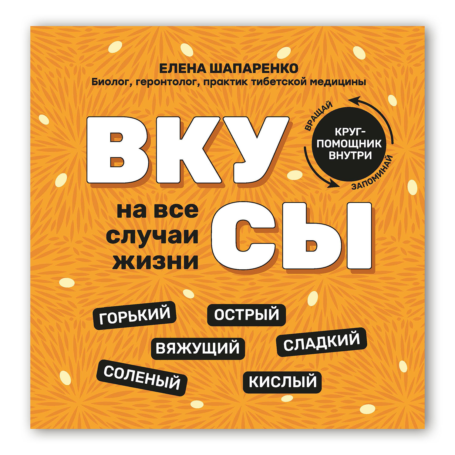 Книга Феникс Вкусы на все случаи жизни - фото 1