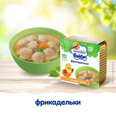 Фрикадельки детские Черноголовка Бэйби из мяса цыплят в бульоне с 12 месяцев 10 шт по 125 гр