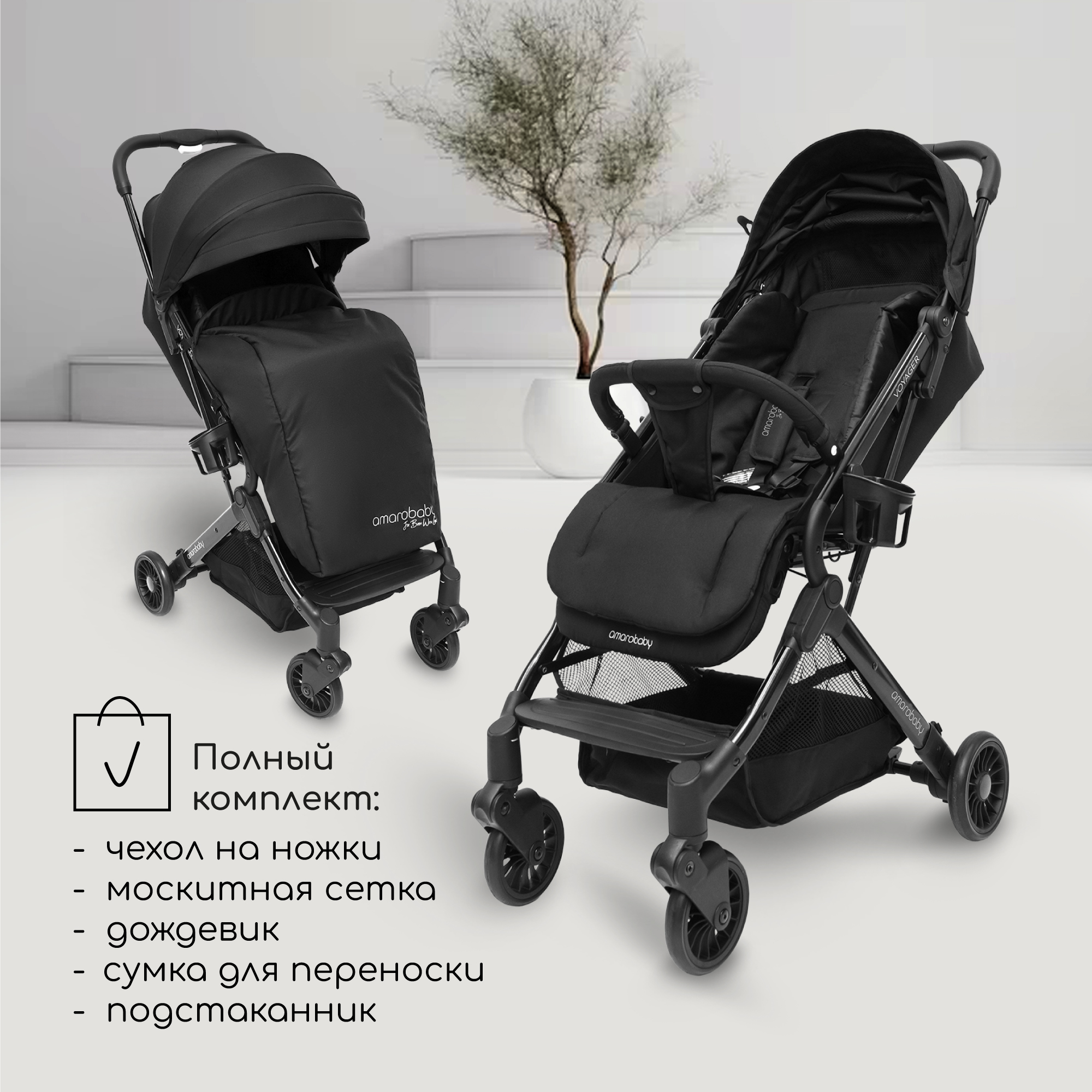 Прогулочная коляска AMAROBABY AB22-10VOYAGER/09 VOYAGER чёрный