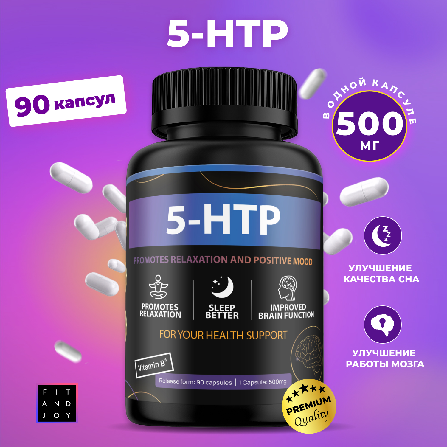 5HTP триптофан в капсулах FIT AND JOY успокоительные для сна от стресса  купить по цене 649 ₽ в интернет-магазине Детский мир