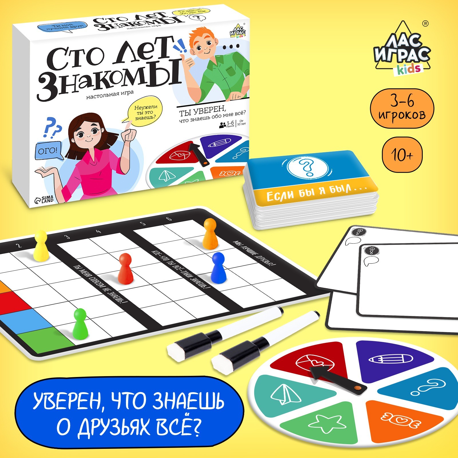 Настольная игра Лас Играс KIDS «Сто лет знакомы» - фото 1