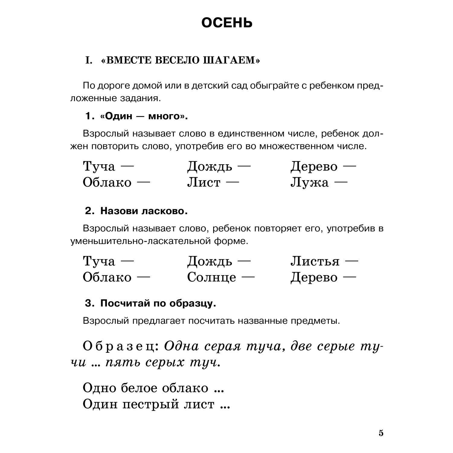 Книга Издательство КАРО Домашний тренажер от логопеда. Развитие речи ребенка 4-6 лет - фото 2