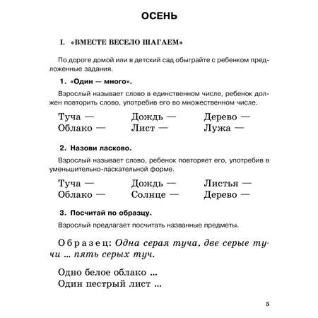 Книга Издательство КАРО Домашний тренажер от логопеда. Развитие речи ребенка 4-6 лет